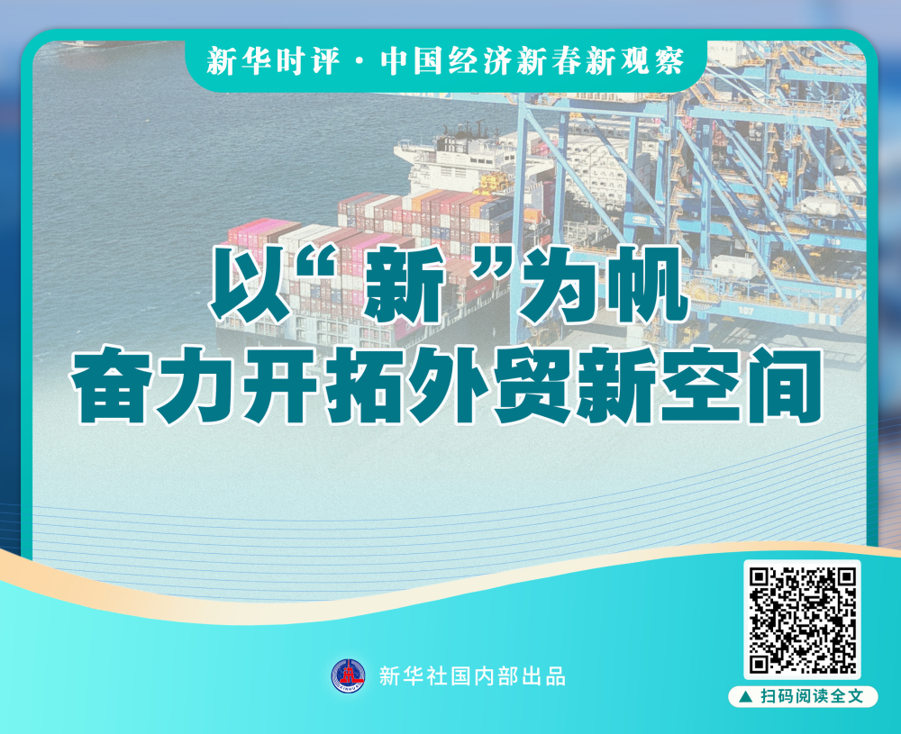 前两个月中国经济起步有力开局良好