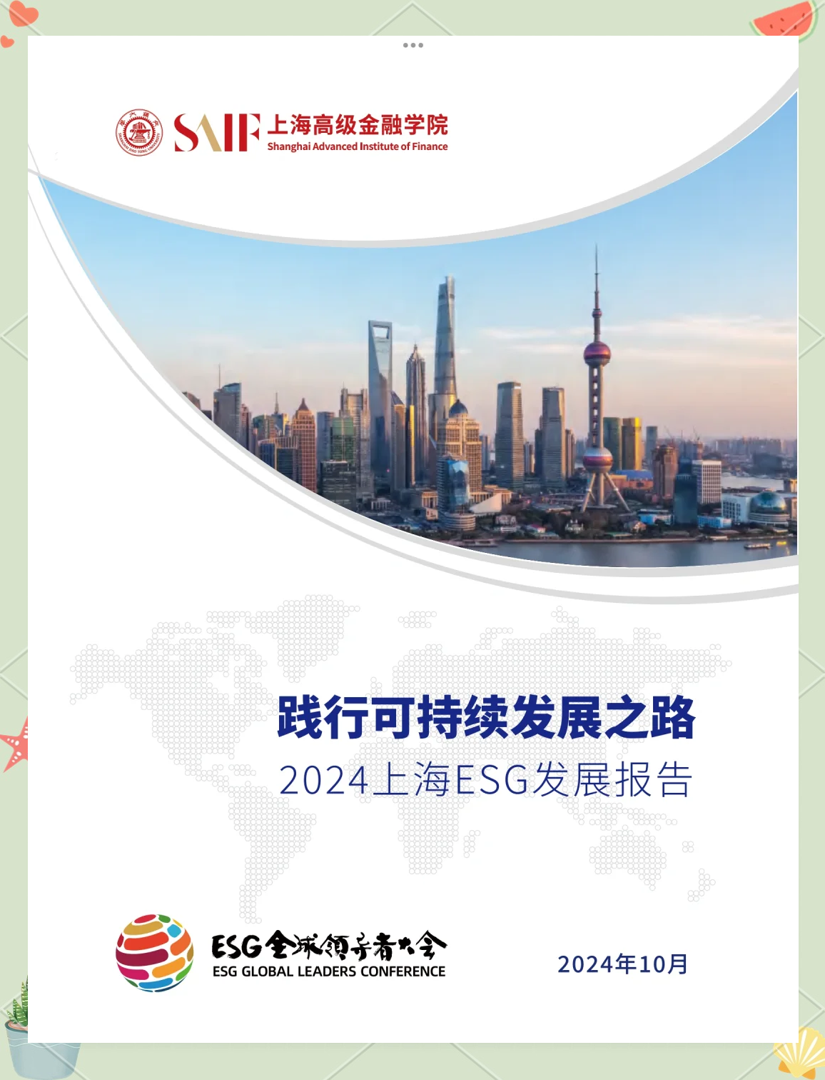 【ESG动态】富卫集团（01828.HK）获华证指数ESG最新评级C，行业排名第15