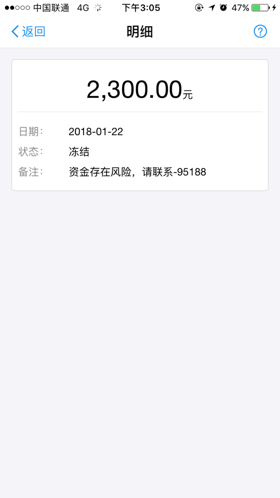 思林杰：银行募集资金账户部分资金被冻结