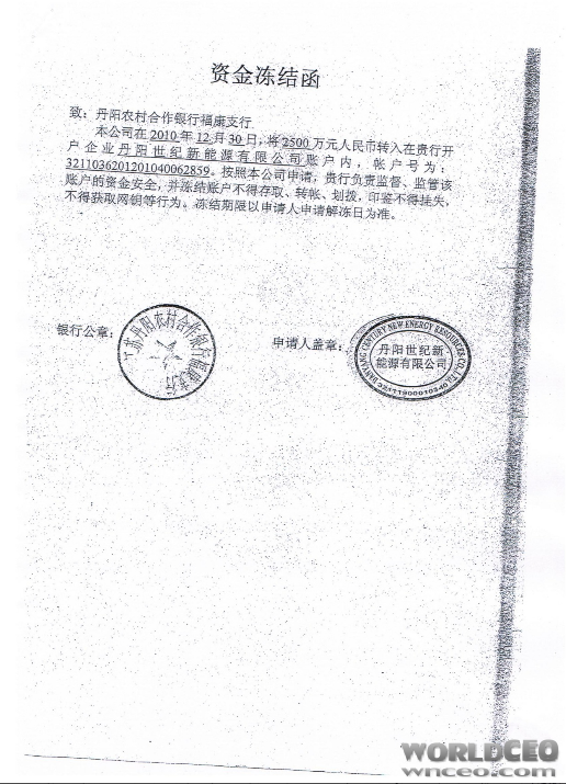 思林杰：银行募集资金账户部分资金被冻结