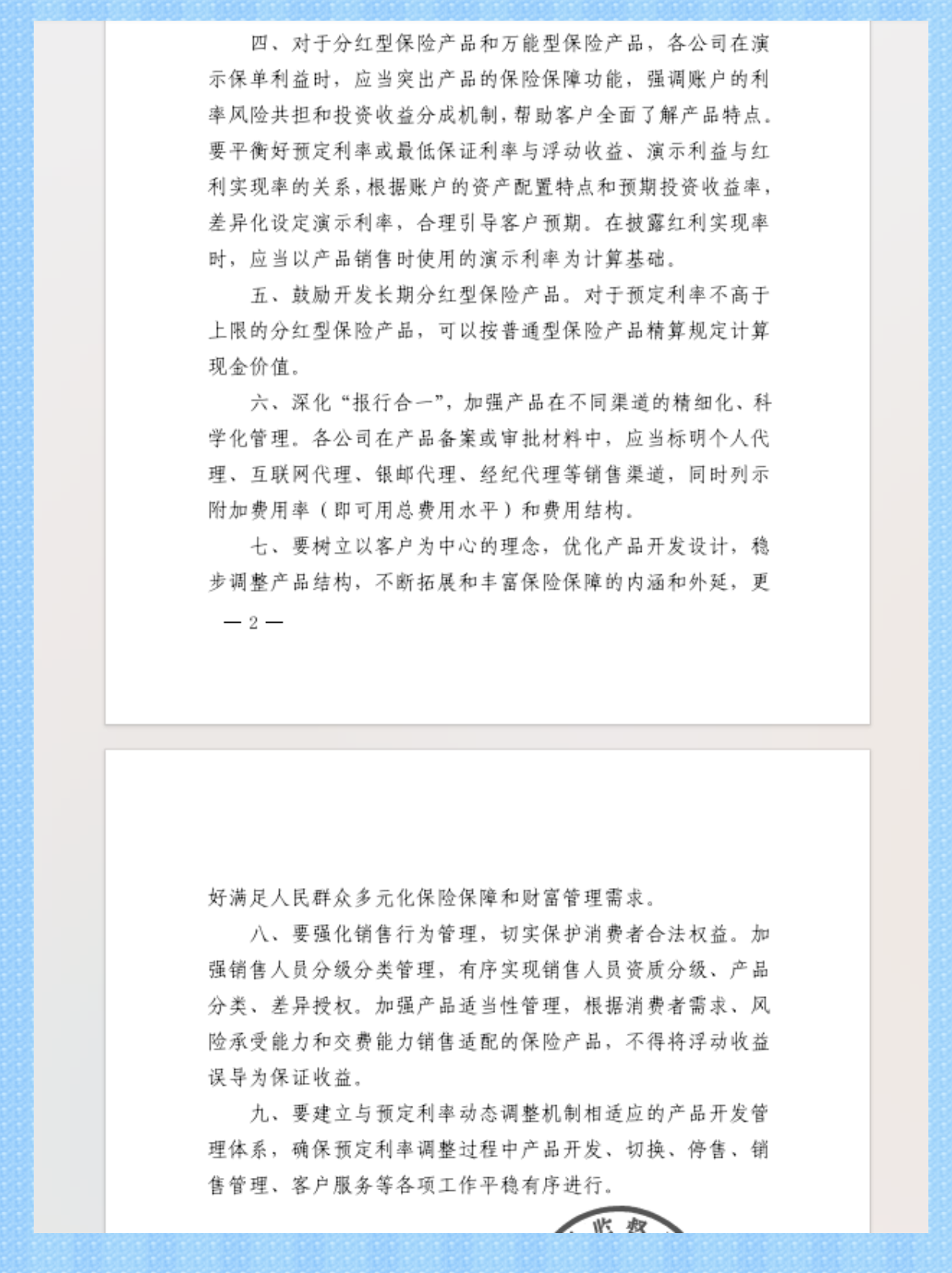 银保渠道“变奏” 保底1.75%的分红险成银行“头牌”