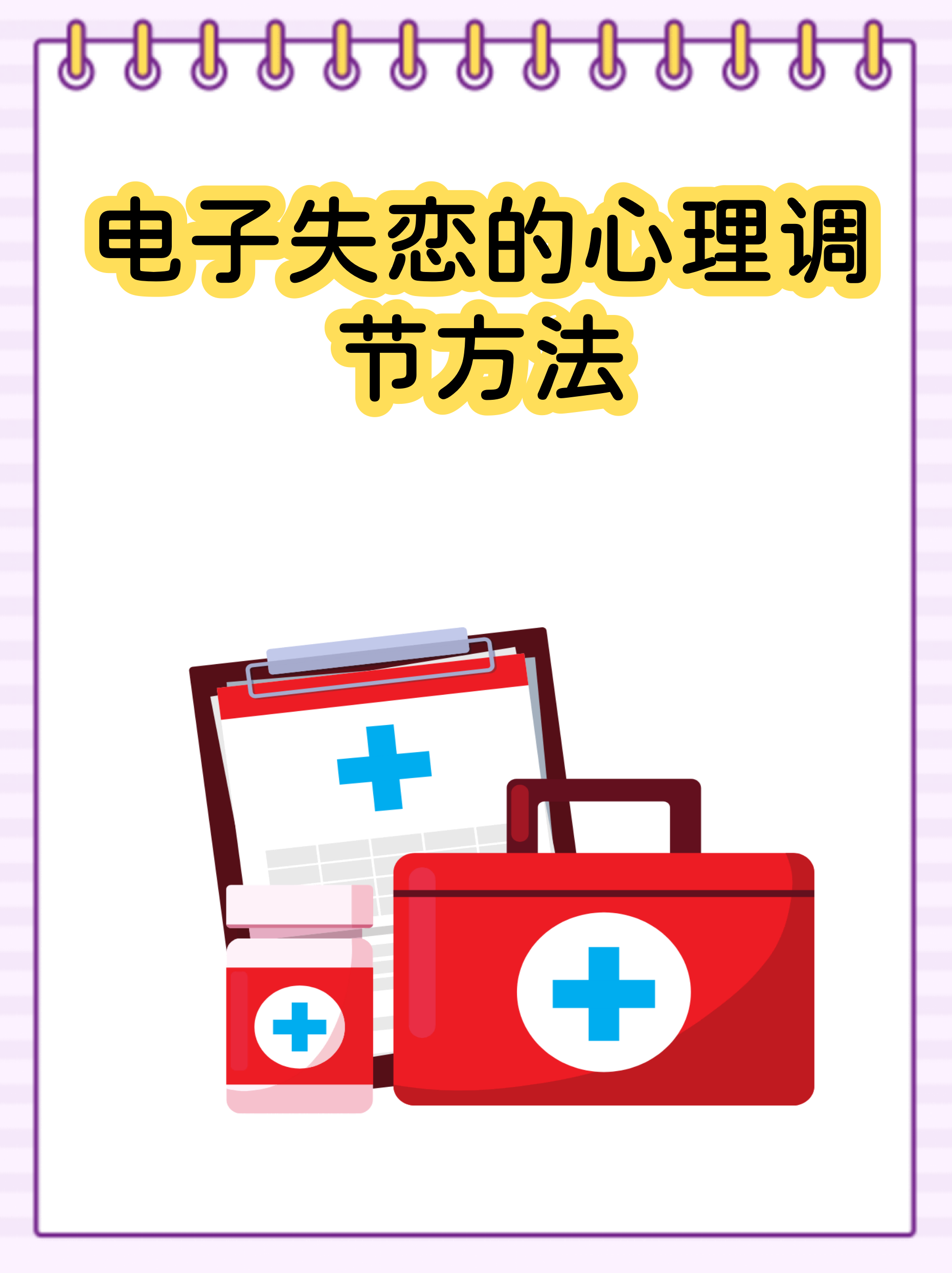 心理调节的5个有效途径