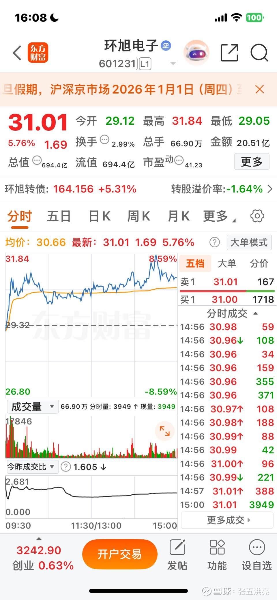 海博思创现2笔大宗交易 合计成交25.00万股