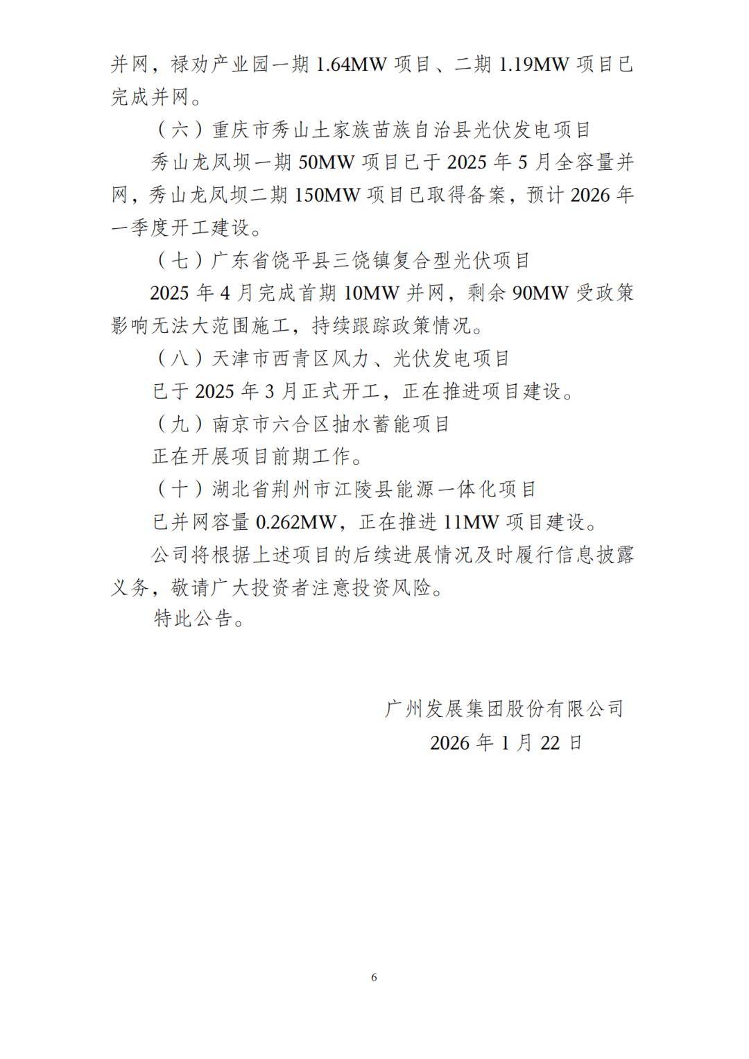 公告精选：三安光电实际控制人被留置；中微半导拟1.6亿元向珠海博雅增资