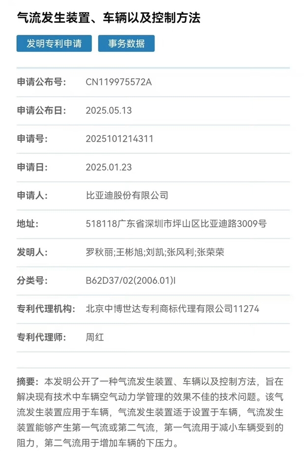 比亚迪获得发明专利授权：“一种解锁方法及相关系统”