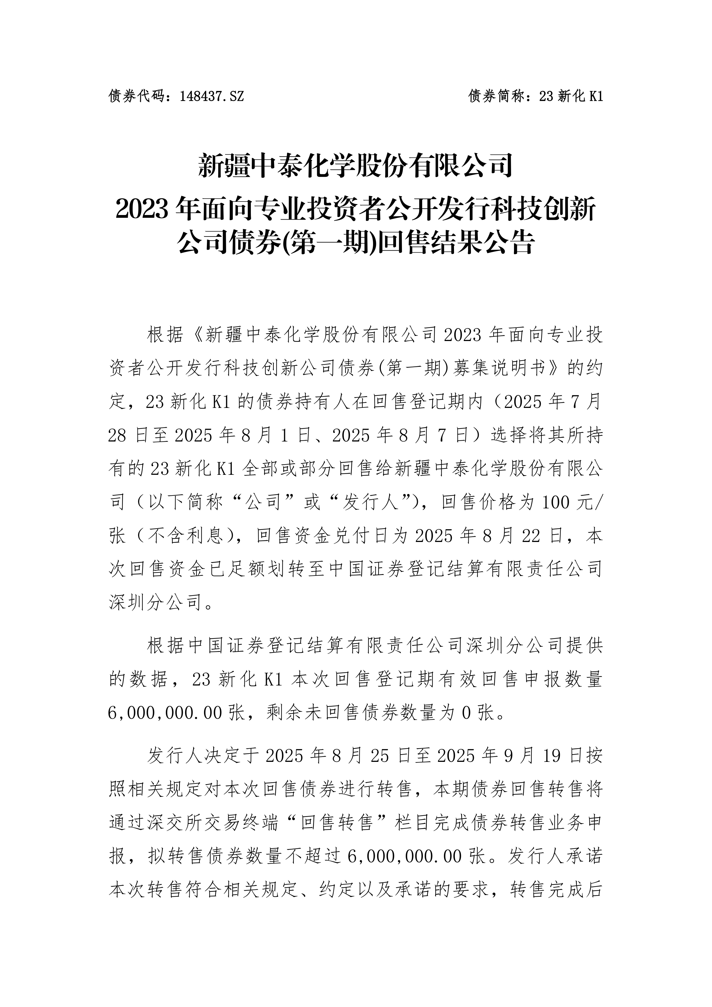 泰和新材：相关项目由公司与下游客户共同研发，公司暂无相关产能建设计划