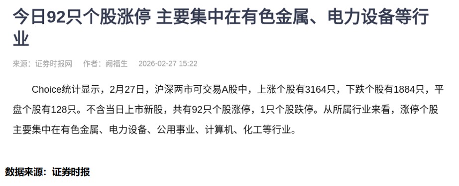 东方新能涨停，深股通净买入4520.08万元