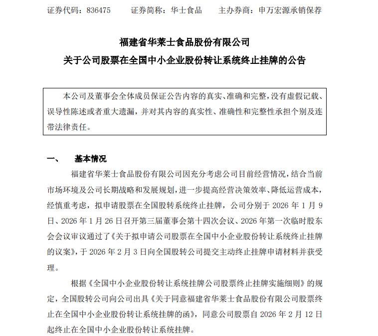 快餐企业生存堪忧，华莱士经历资本大败退