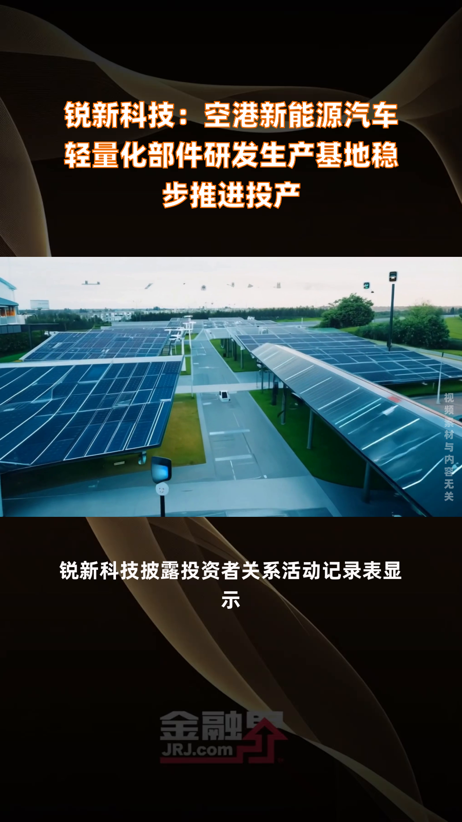 锐新科技拟收购芜湖德恒，地方国资平台操盘汽车零部件资源整合