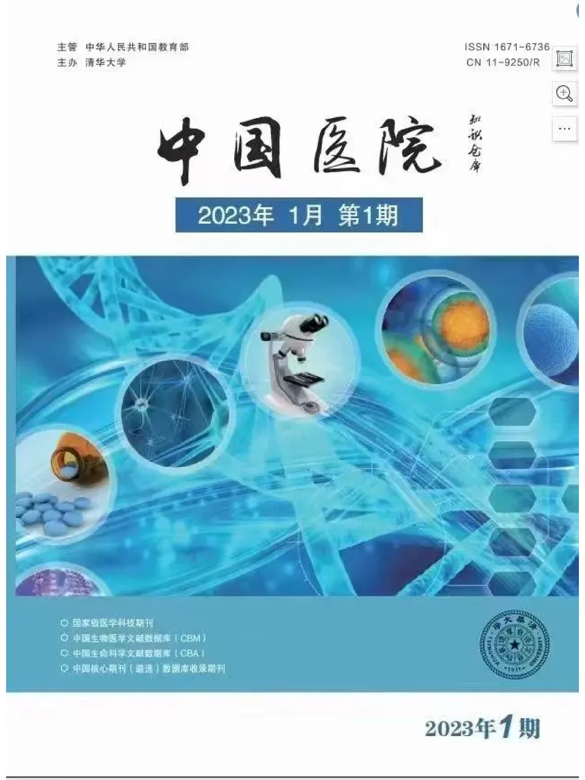 近1.3万种学术期刊哪家强？“中国视角”评价体系来了