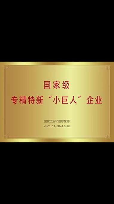 工信部：2026年度专精特新“小巨人”企业认定和复核工作启动