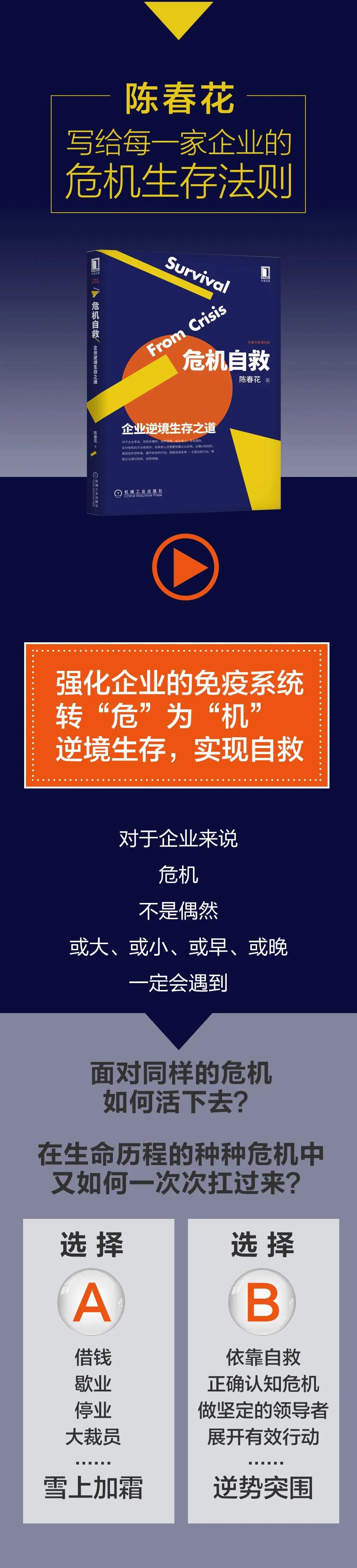 陈春花：把确定性交给组织――关于未来管理工作的一项判断