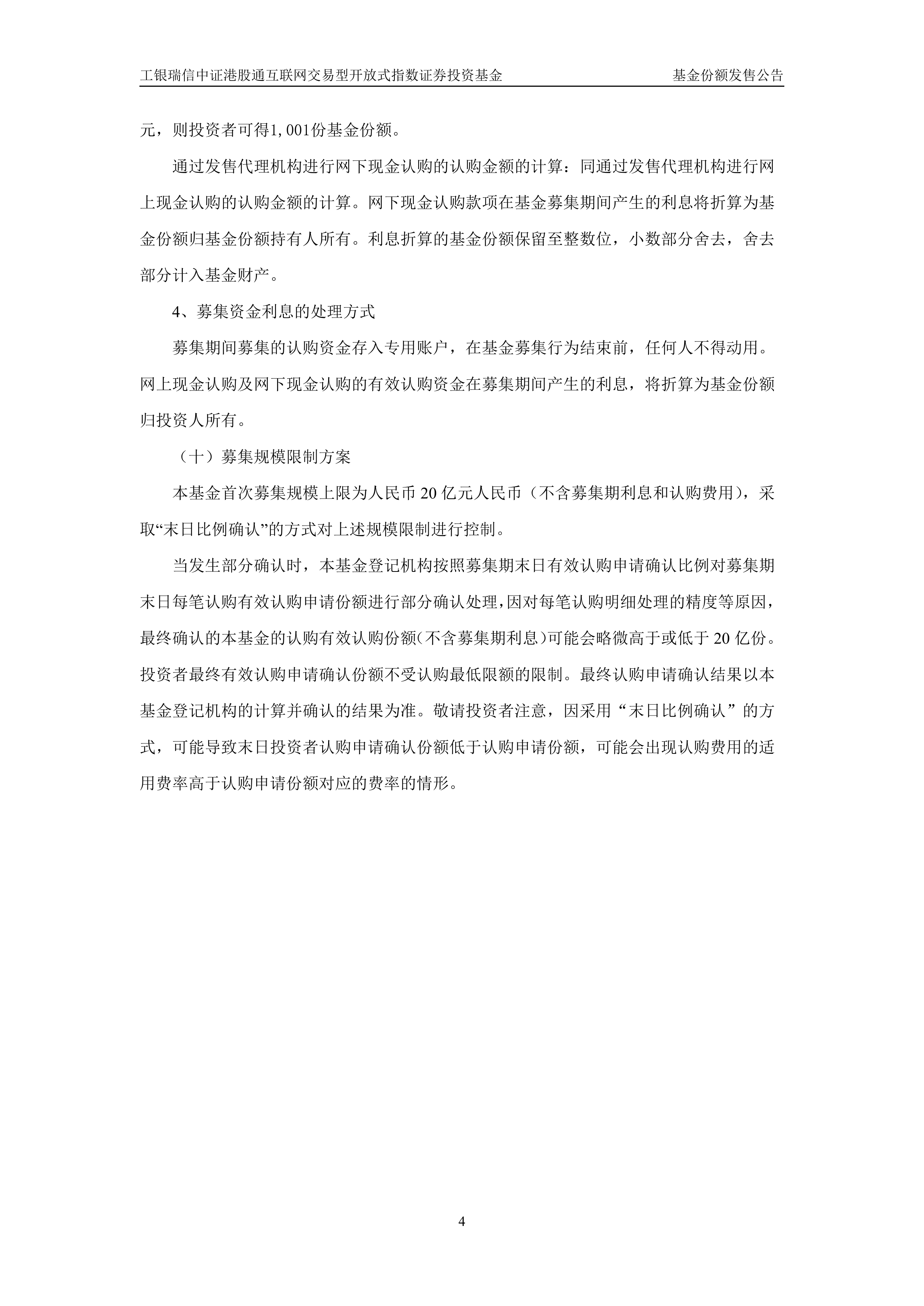 人保中证港股通互联网指数于3月23日成立 首募规模2.05亿元