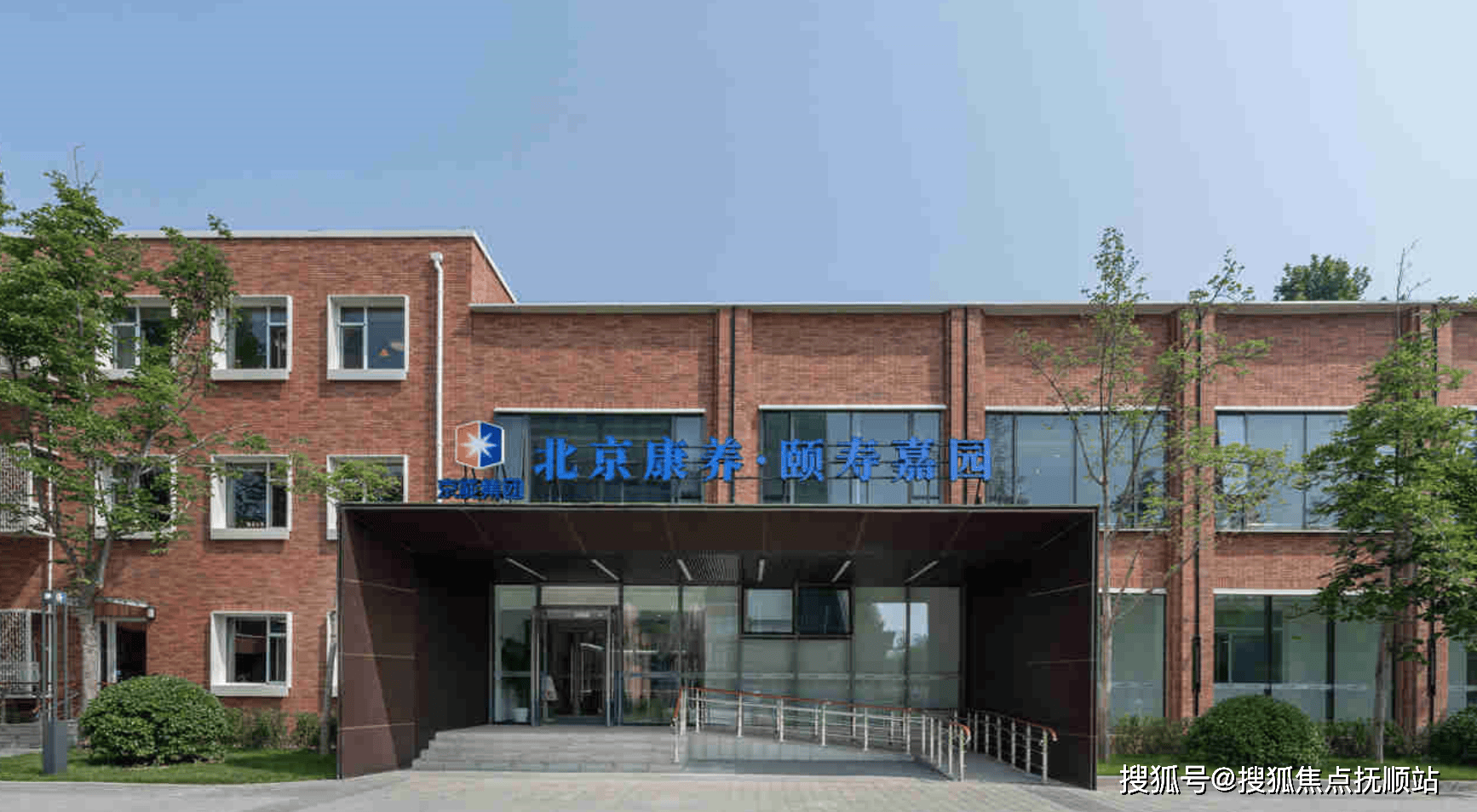 北京经开区首个智慧康养机器人养老驿站落成