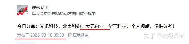 大元泵业3月26日龙虎榜数据