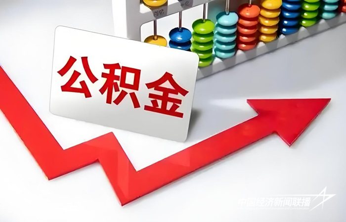 一个月8地！广东多地密集优化住房公积金政策