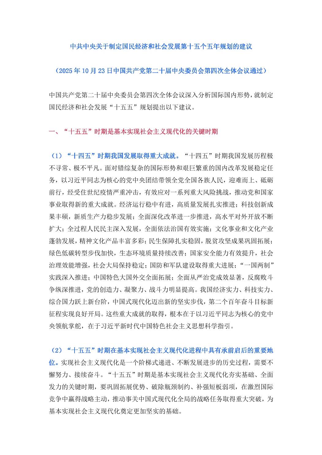 国家发展改革委披露人工智能产业“十五五”五大工作思路