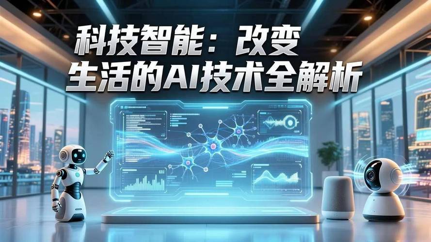 AI科技走进日常生活